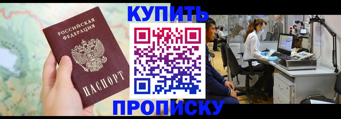 прописка в Серове