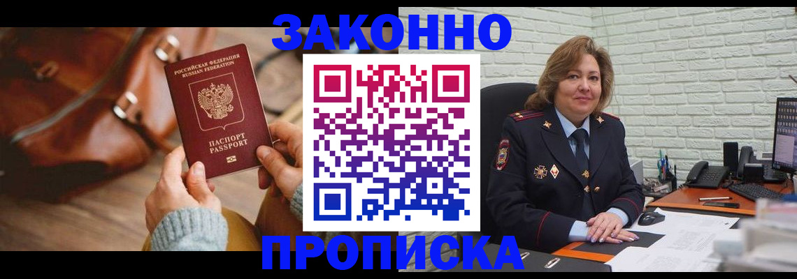 временная регистрация законно в Серове