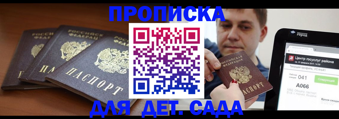 прописка гарантия в Серове
