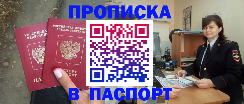 прописка паспорт в Серове