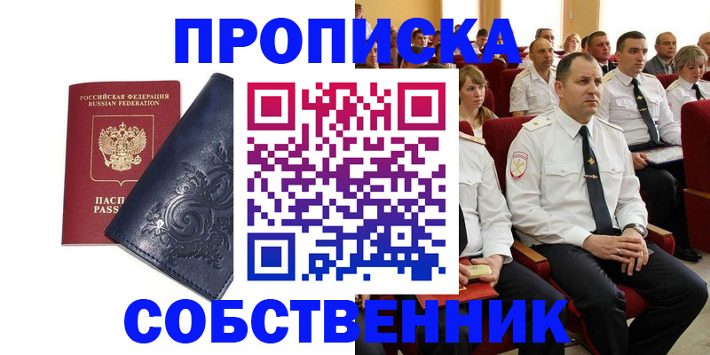 где прописаться в Серове