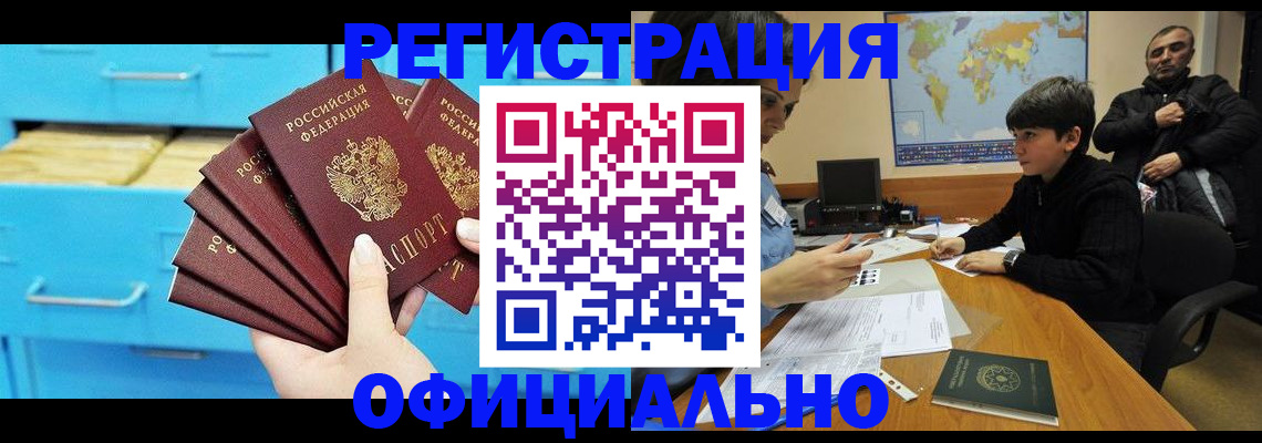 временная регистрация для школы в Серове